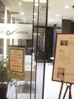 20120108_kozo_aveda_hankyu_.jpg